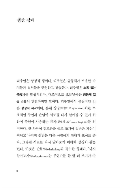 The End of Ritual : How to overcome the apathy of life Korean book 리추얼의 종말 / 삶의 정처 없음을 어떻게 극복할 것인가 [Hardcover] 한병철
