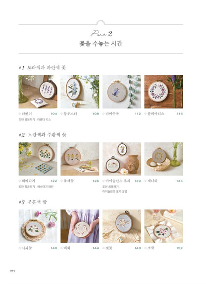 Small&Pretty Flower Embroidery by Minaland -Basic French Embroidery Korean Guide