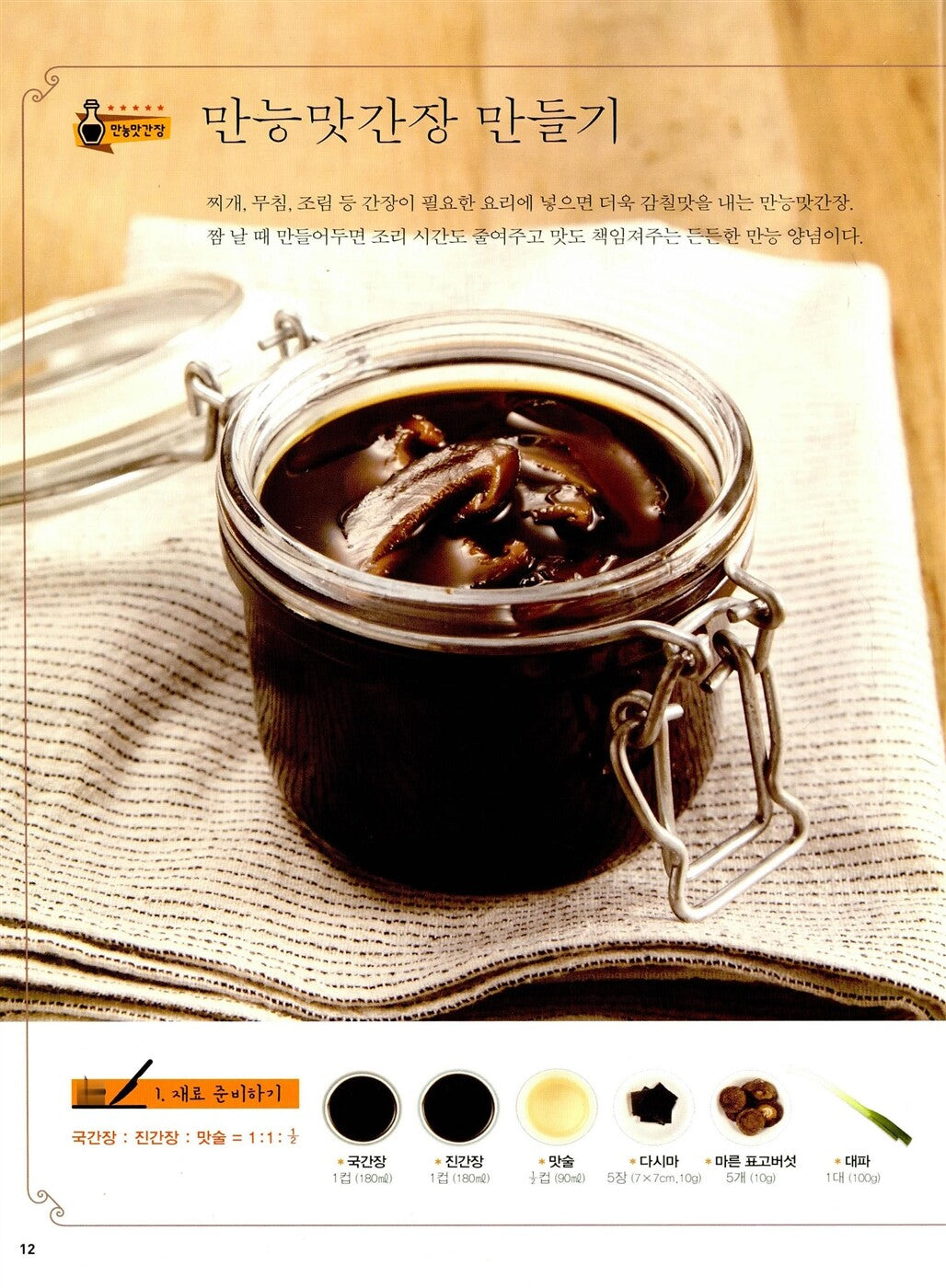Baek jong won korea Home Cooking Recipe 56, Korean