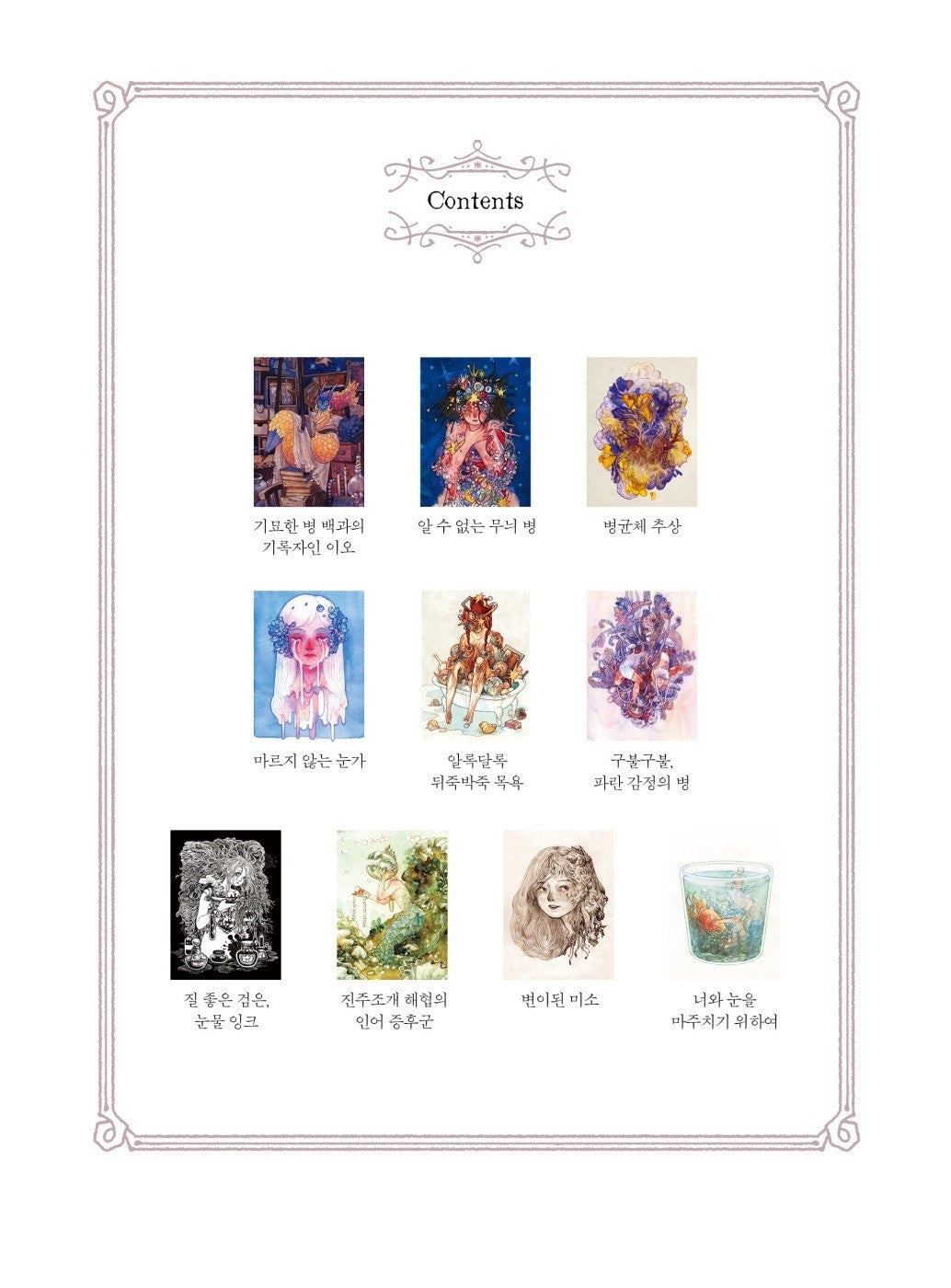 Bizarre Bottle Encyclopedia and Coloring Book by Doming