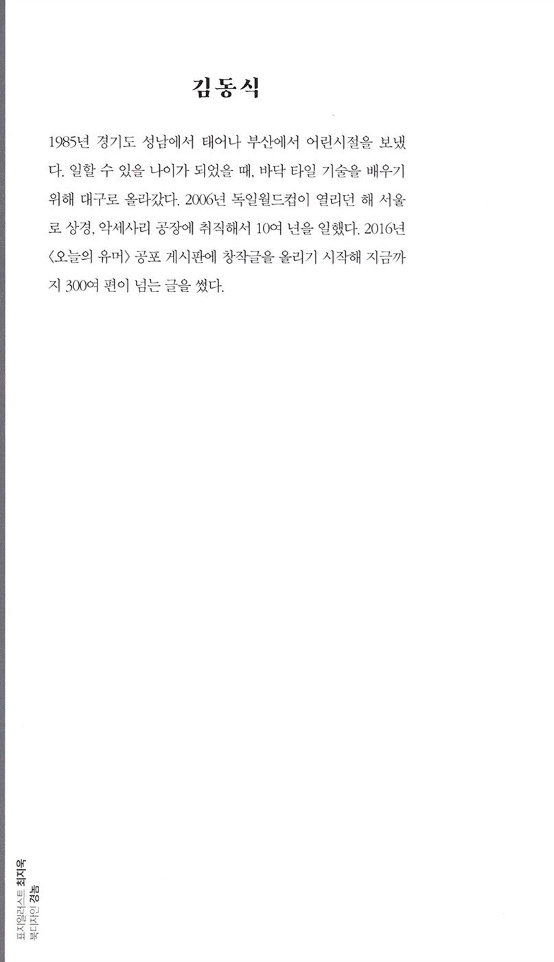 Gray man Korean by Kim Dong-sik