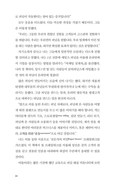 Expert Secrets, Russell Brunson (Korean)