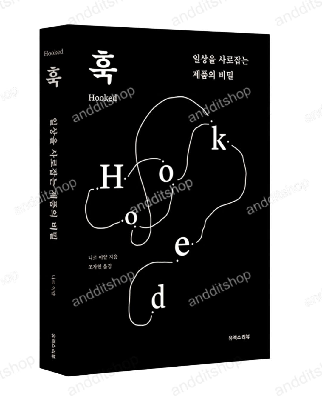 Hooked by Nir Eyal Korean Book