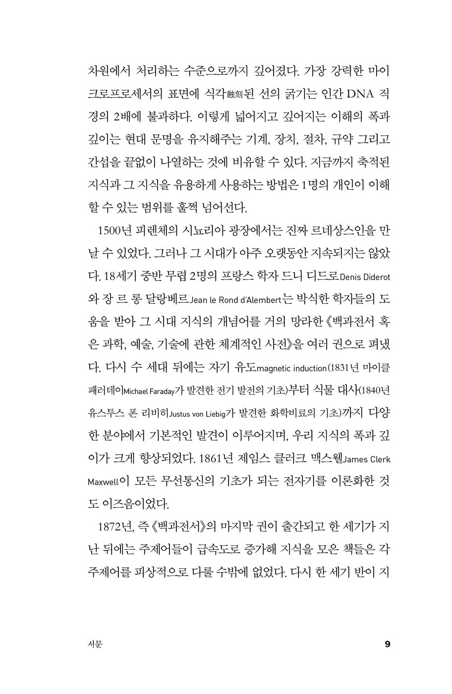 How the World Really Works by Vaclav Smil, Korean, 세상은 실제로 어떻게 돌아가는가