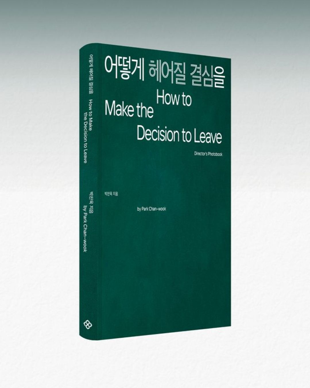 Park Chan Wook, How to Make the Decision to Leave, Korean Edition