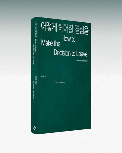 Park Chan Wook, How to Make the Decision to Leave, Korean Edition