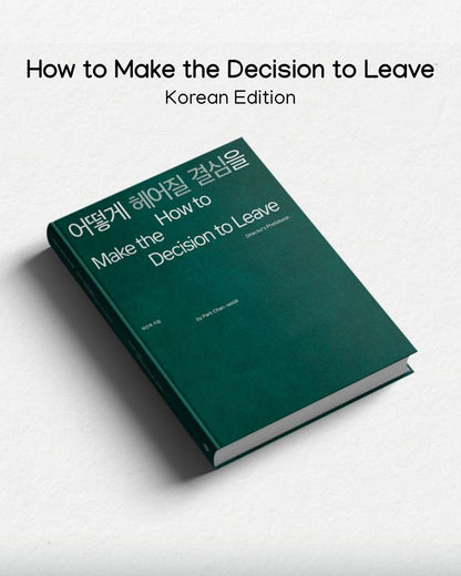 Park Chan Wook, How to Make the Decision to Leave, Korean Edition
