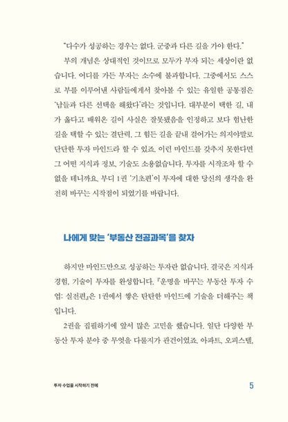 Real Estate Investment Lessons That Change Your Destiny, Korean, 운명을 바꾸는 부동산 투자 수업 (실전편) 정태익