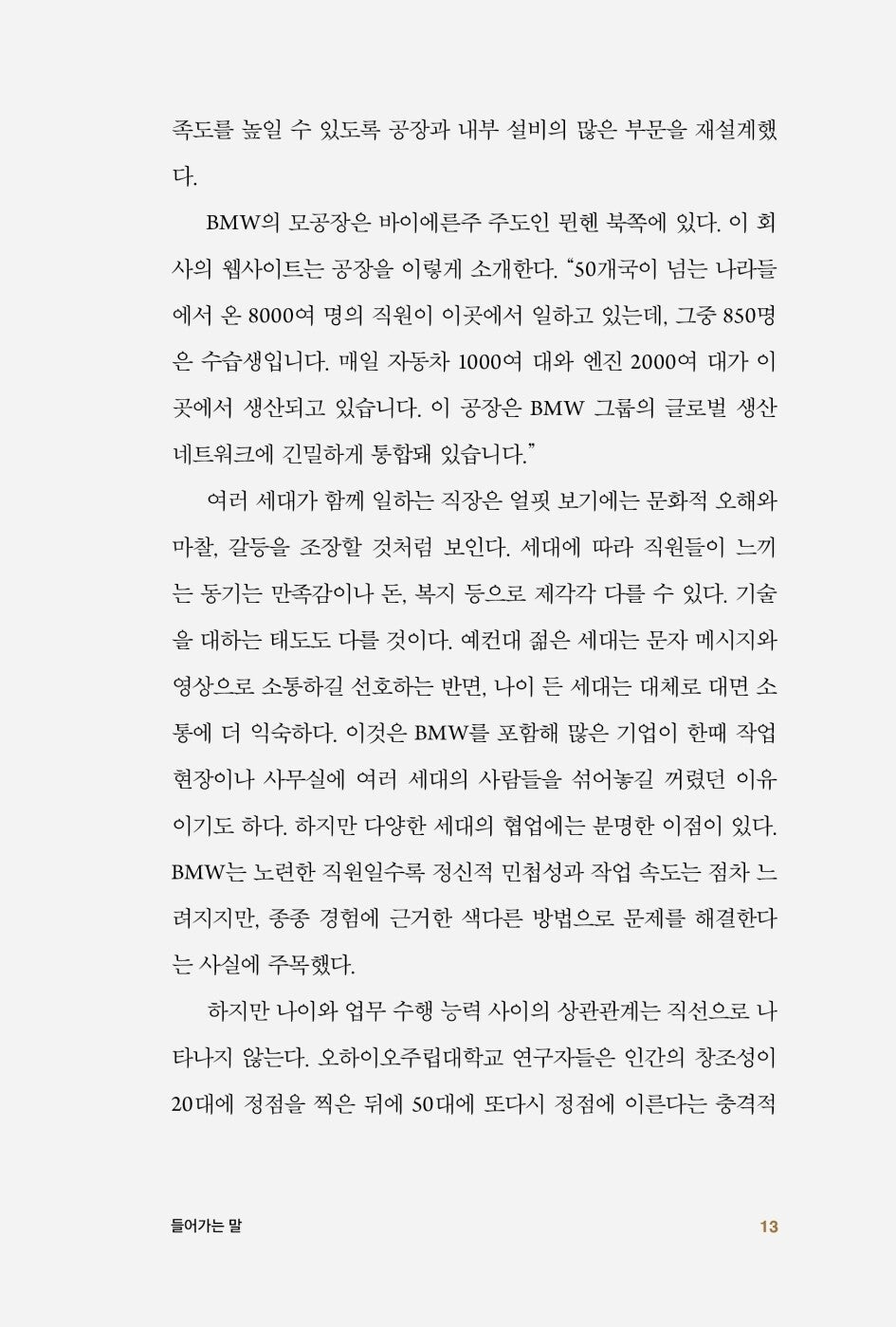 The Perennials by Mauro F. Guillén (Korean Book)