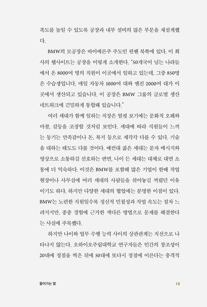 The Perennials by Mauro F. Guillén (Korean Book)