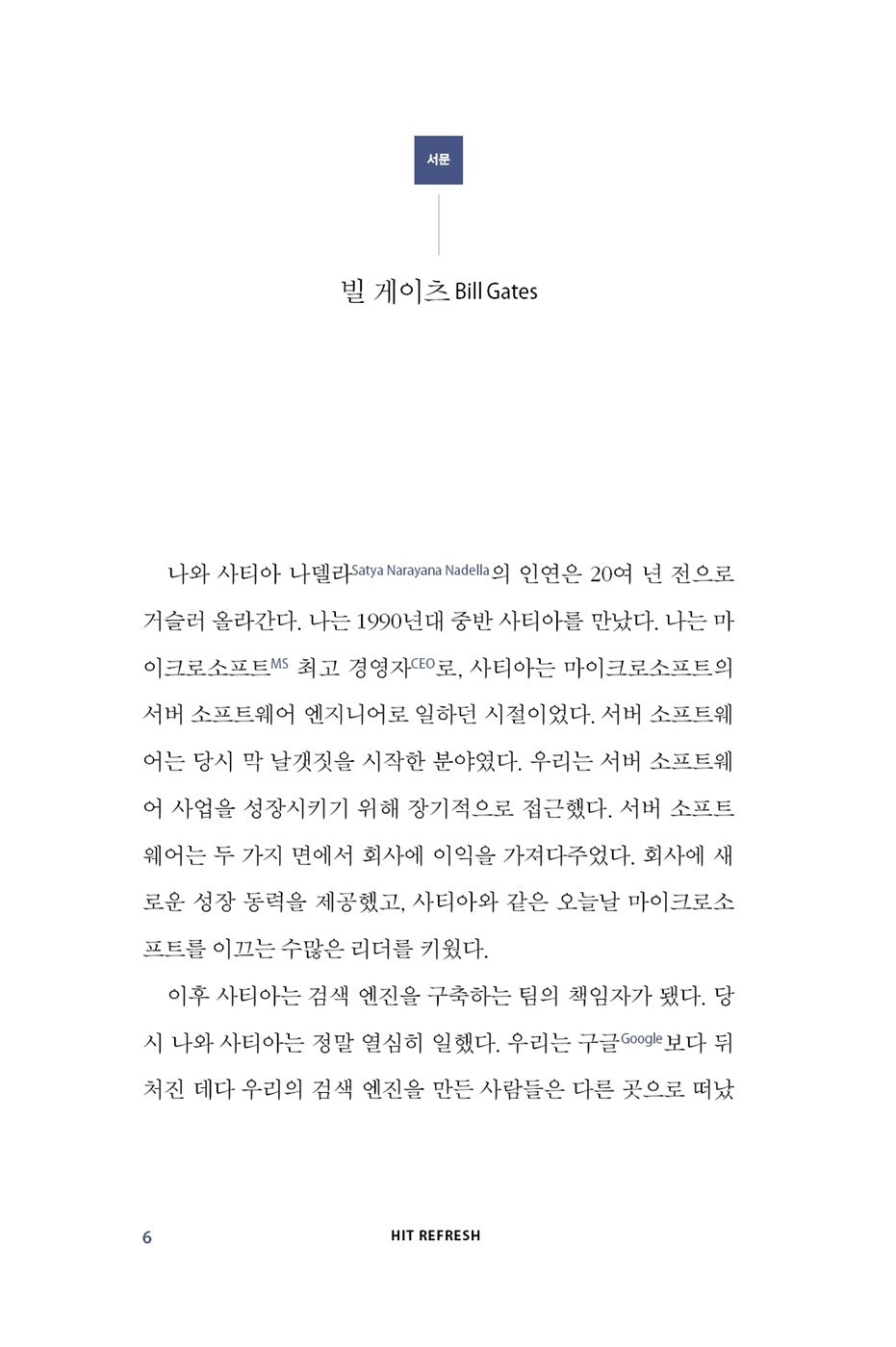 Hit Refresh by Satya Nadella Korean Book