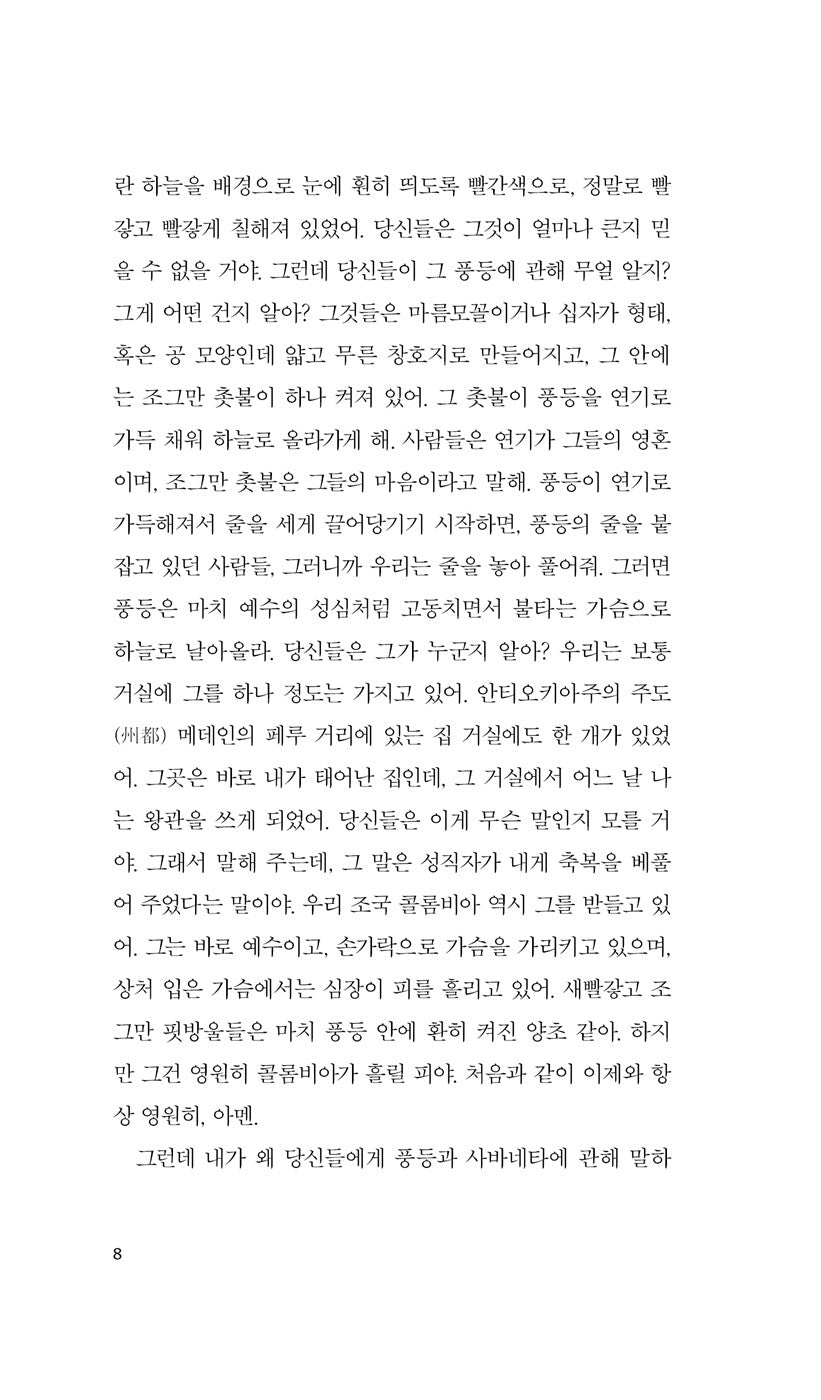 Our Lady of the Assassins (La Virgen de los Sicarios) by Fernando Vallejo, Korean, 청부 살인자의 성모, 페르난도 바예호