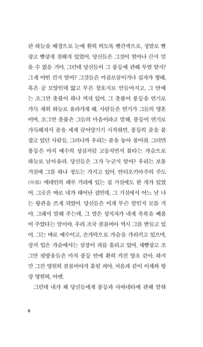 Our Lady of the Assassins (La Virgen de los Sicarios) by Fernando Vallejo, Korean, 청부 살인자의 성모, 페르난도 바예호