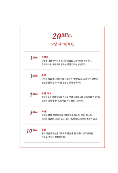 The miracle of a 100-day morning habit by Kelly Korean Book