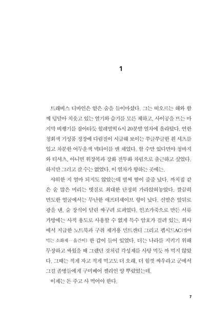 The 6:20 Man by David Baldacci, Korean Edition