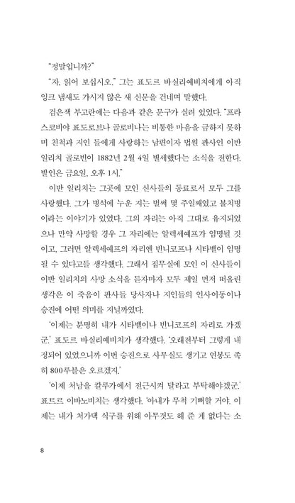 The Death of Ivan Ilyich Novella by Leo Tolstoy, Korean, 이반 일리치의 죽음