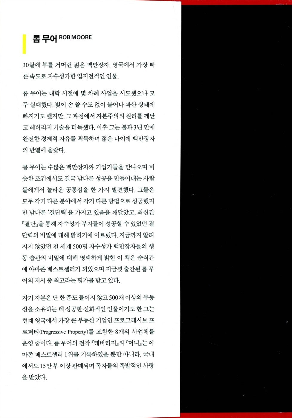 Start Now Get Perfect Later by Rob Moore(korean book)