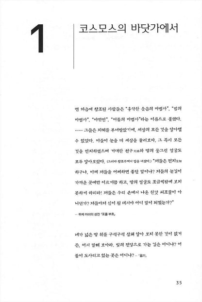 Cosmos by Carl Edward Sagan (Korean Book)