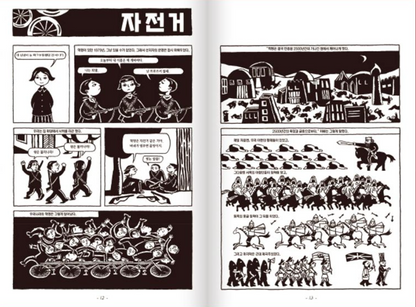 Persepolis (Integrale cartonnee) By Marjane Satrapi, Korean, 페르세폴리스, 마르잔 사트라피