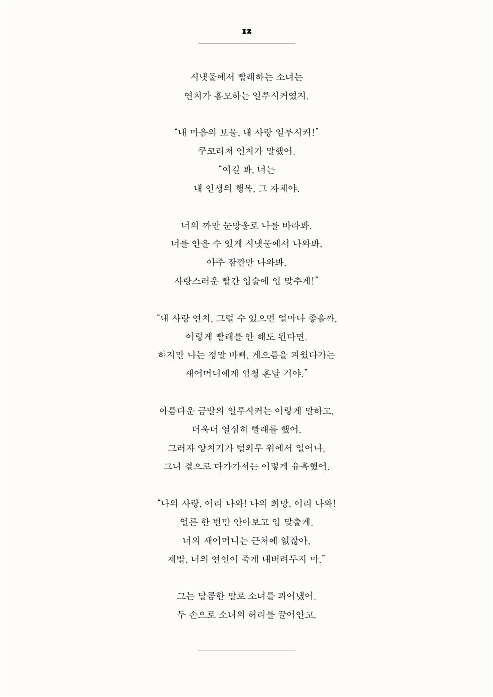 János vitéz by Sándor Petöfi (Korean Edition)