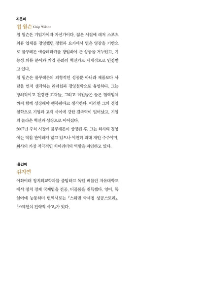 Little Black Stretchy Pants by Chip Wilson, Korean Book