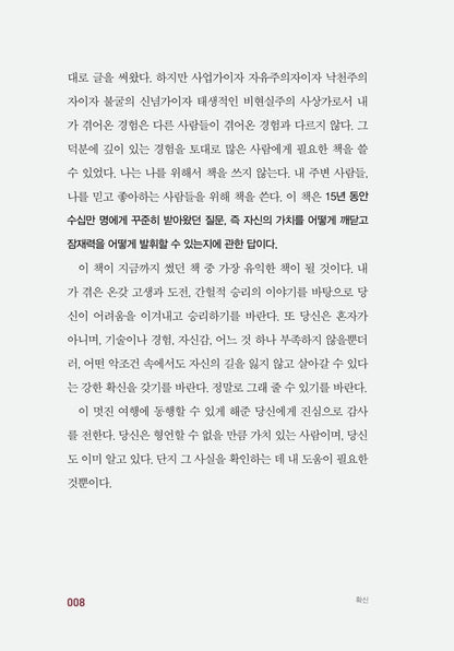 I'm Worth More by Rob Moore(korean book)