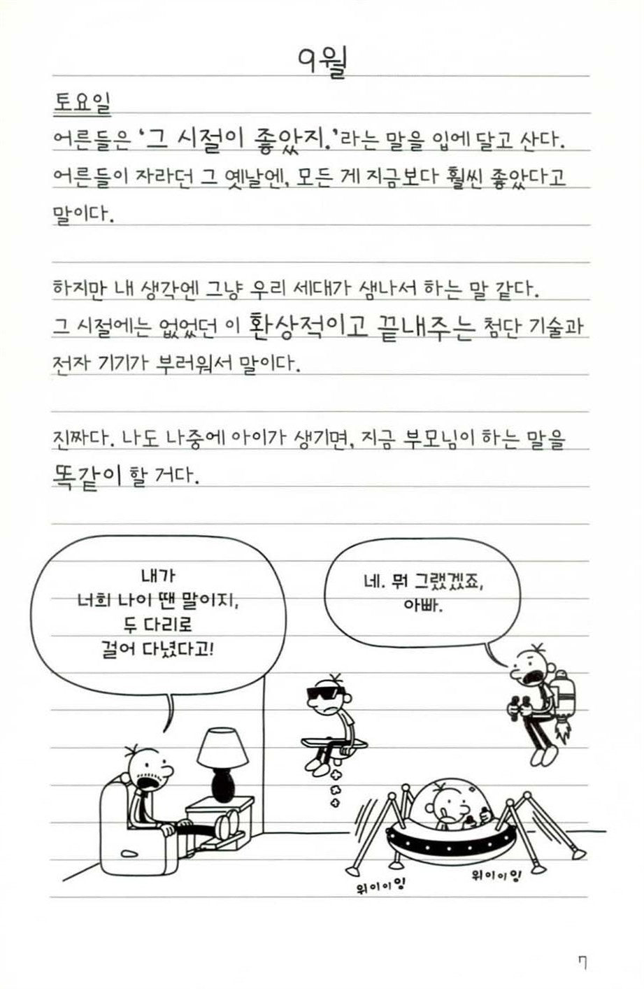 Diary of a Wimpy Kid Vol 10-12 Set (Korean Edition) by Jeff Kinney