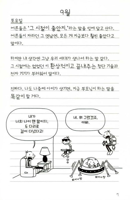 Diary of a Wimpy Kid Vol 10-12 Set (Korean Edition) by Jeff Kinney