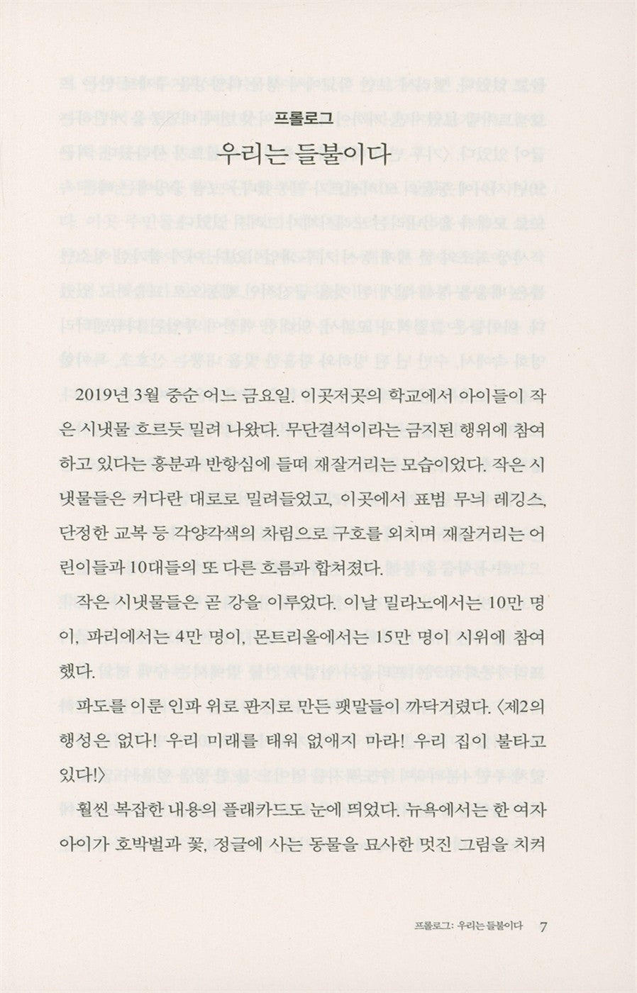 On Fire by Naomi Klein, Korean, 미래가 불타고 있다, 나오미 클라인