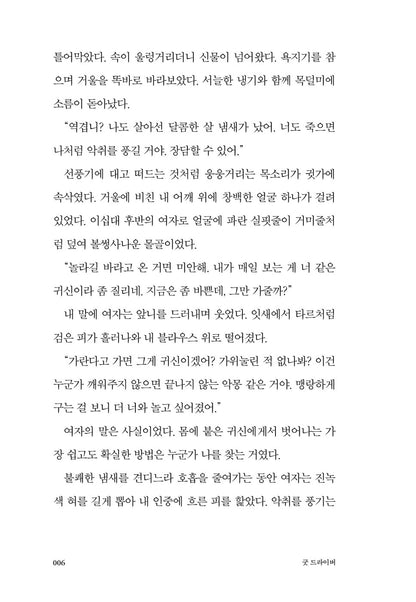 Good driver by Kang Jiyoung (Korean book)