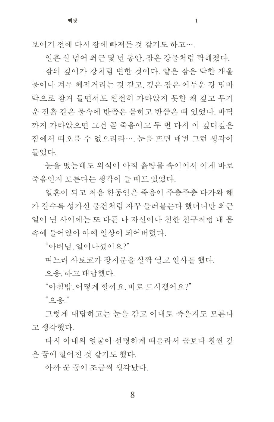 White light by Renjo Mikihiko Korean book