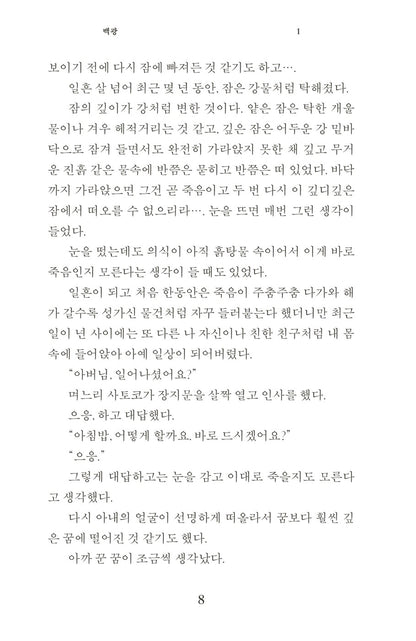 White light by Renjo Mikihiko Korean book