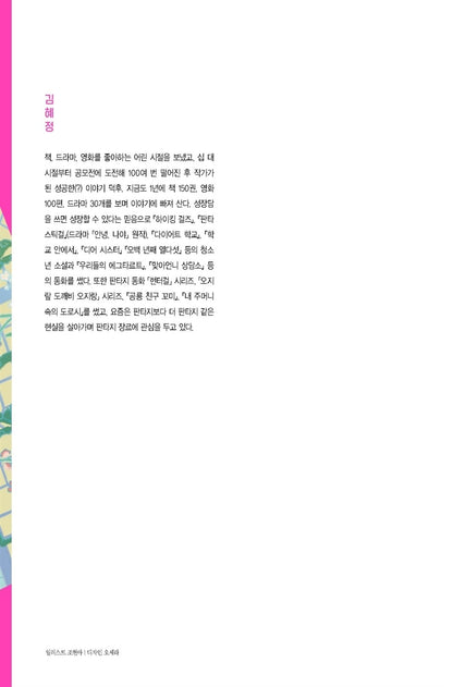 15 years old for 500 years Vol.2 Korean book [Paperback] Kim Hae Jeong