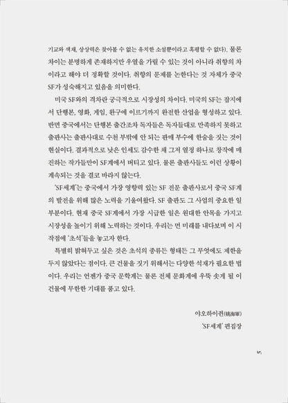 Death's End by Cixin Liu (the Three-Body Problem Series 3), Korean, 삼체 3부, 류츠신