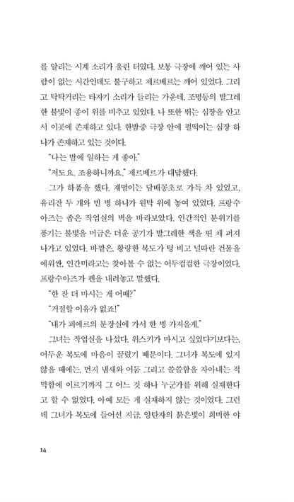 She Came to Stay by Simone de Beauvoir, Korean, 초대받은 여자, 시몬 드 보부아르