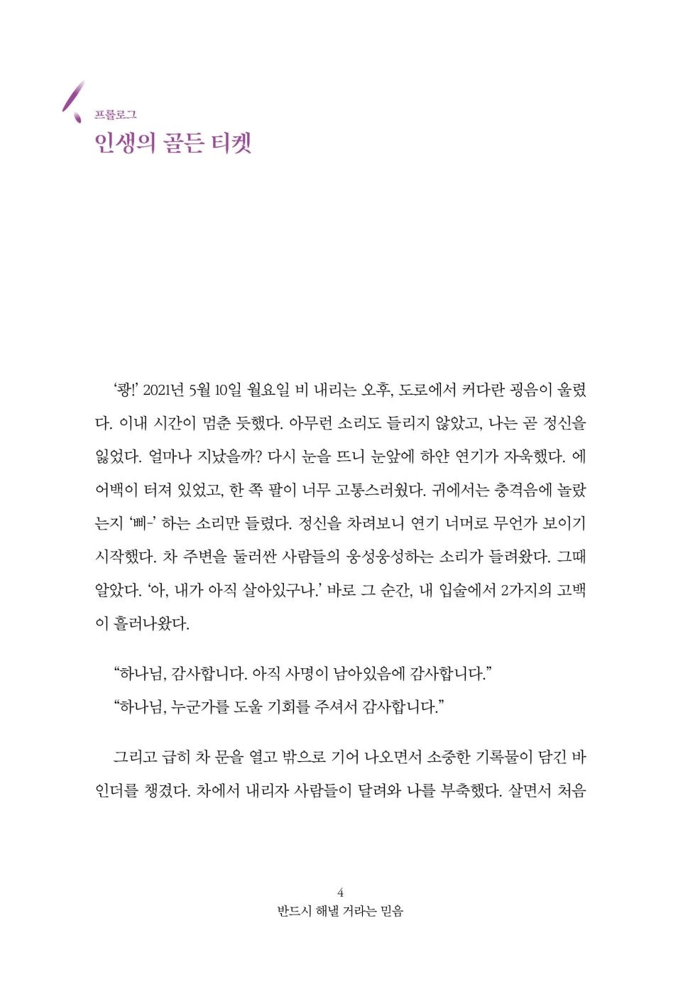 Everything Is Possible For One Who Believes Korean Book