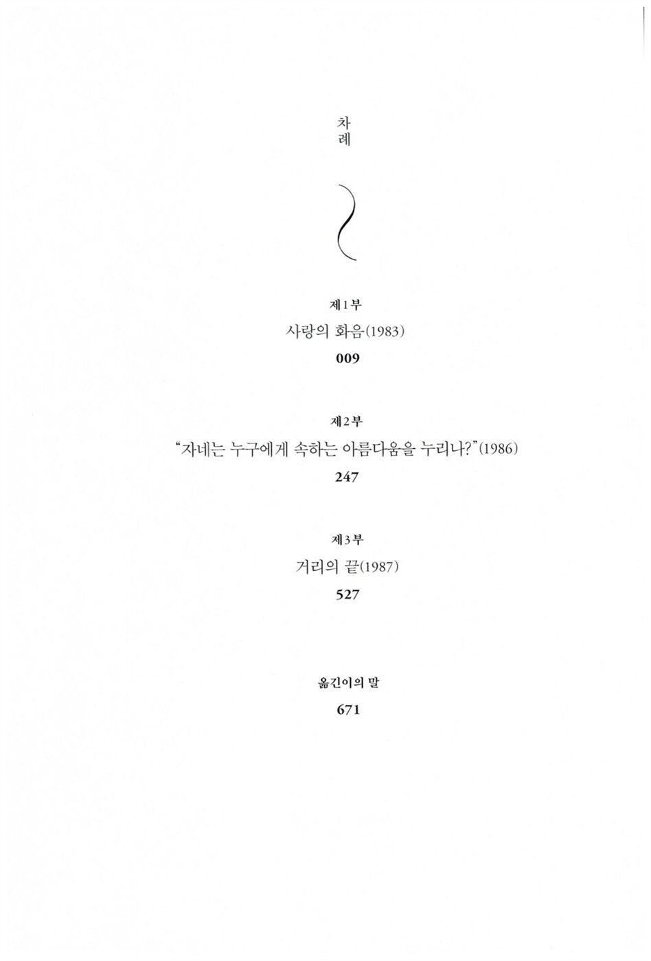 The Line of Beauty by Alan Hollinghurst, Korean, 아름다움의 선, 앨런 홀링허스트