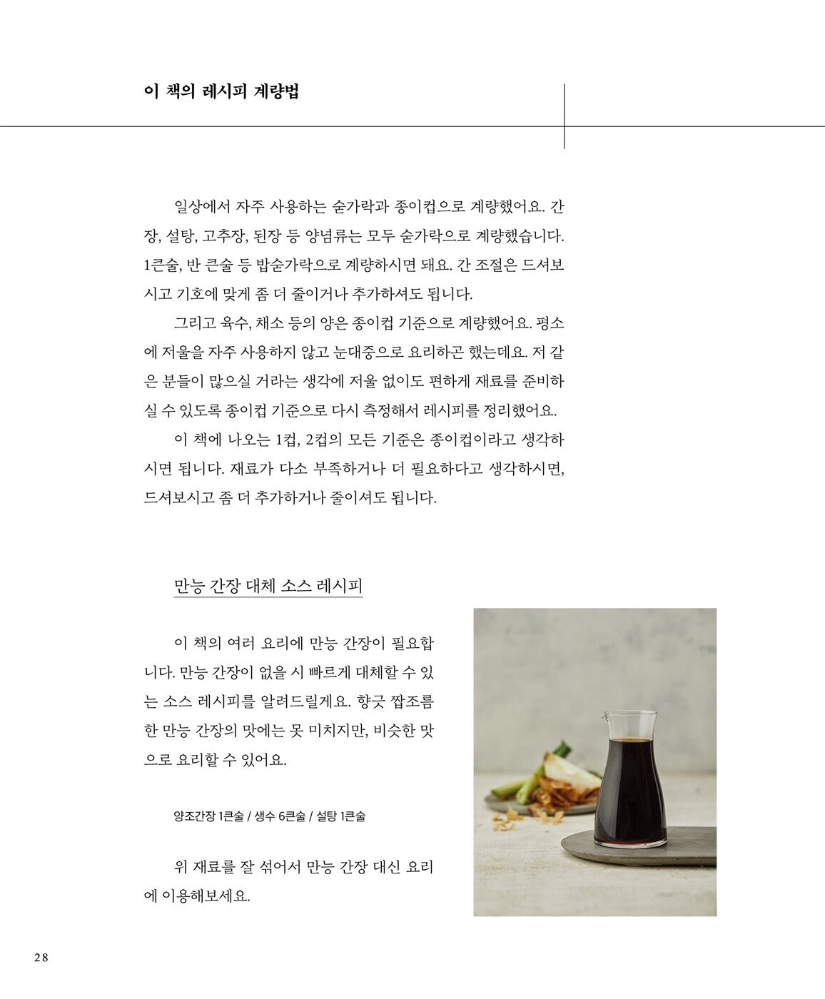 Lee Jung-hyun’s Home-cooked Restaurant Korean Cook Book