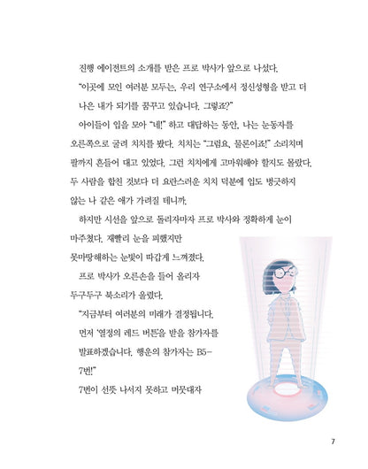 The Child Everyone Wants by Wi Hae-jun, Korean, 모두가 원하는 아이, 위해준