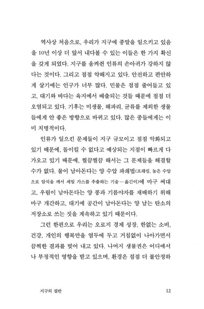 Half-Earth by Edward O Wilson, Korean Books, Ecology, Our Planet’s Fight for Life