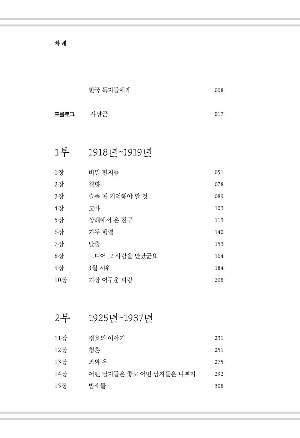 Beasts of a Little Land by Kim Juhea, 작은 땅의 야수들, 김주혜, Korean Novel Book