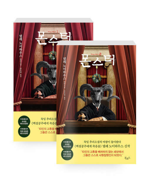 Monster, Nele Neuhaus, Korean Edition