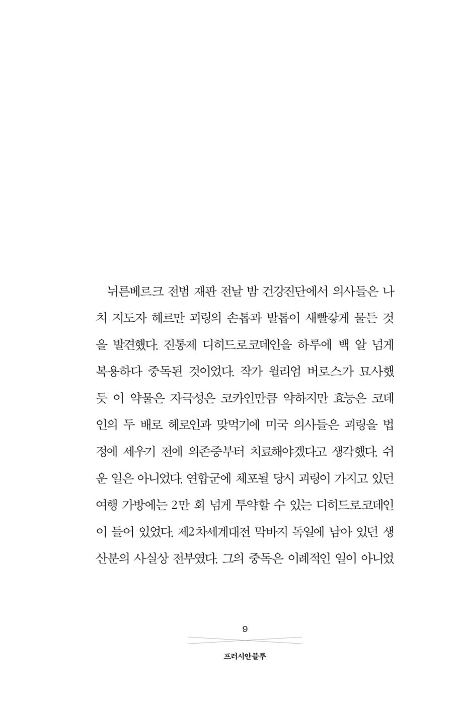 When We Cease to Understand the World by Benjamin Labatut, Korean, 우리가 세상을 이해하길 멈출 때