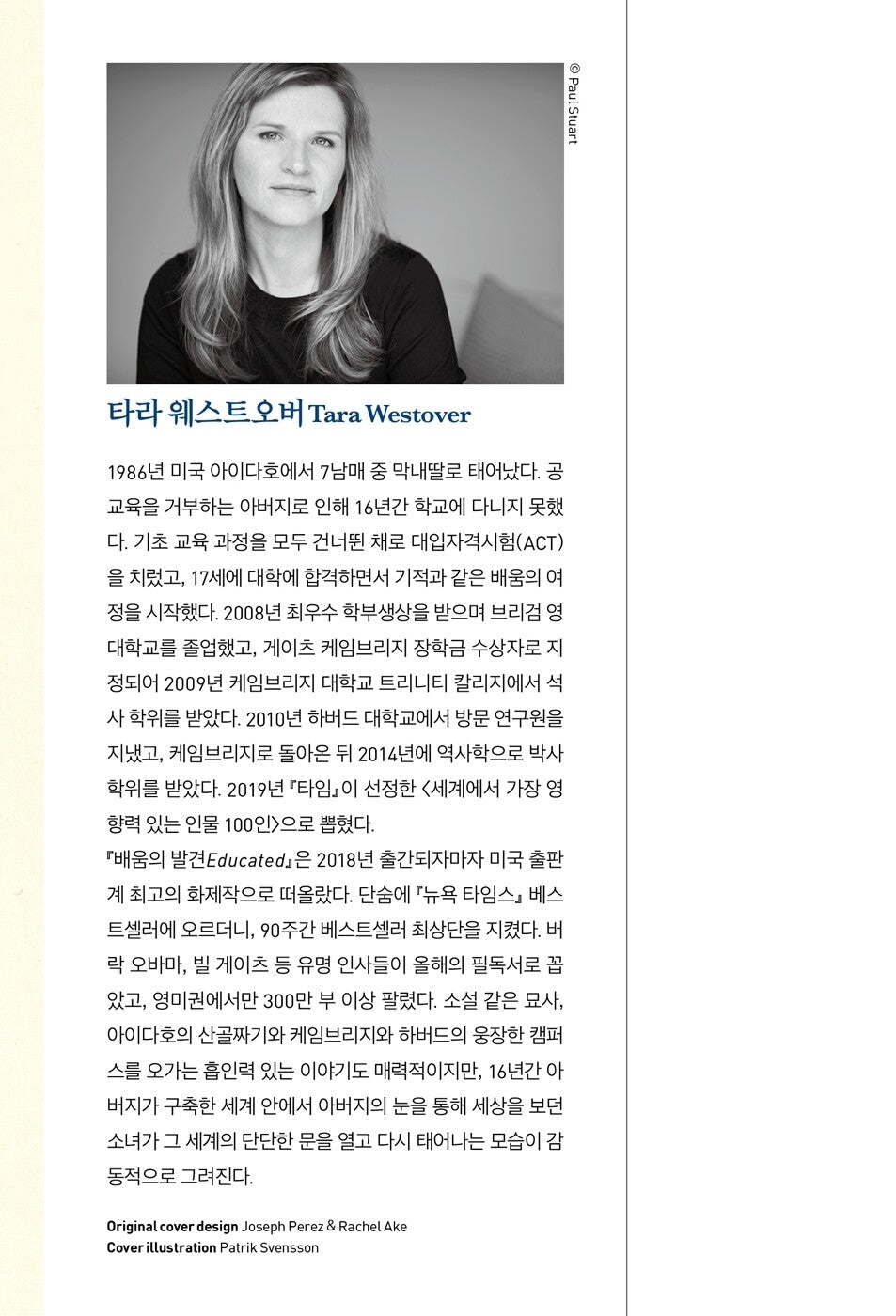 Educated by Tara Westover, Korean, 배움의 발견, 타라 웨스트오버