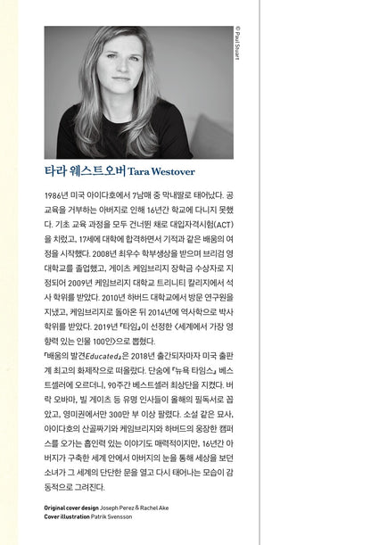 Educated by Tara Westover, Korean, 배움의 발견, 타라 웨스트오버