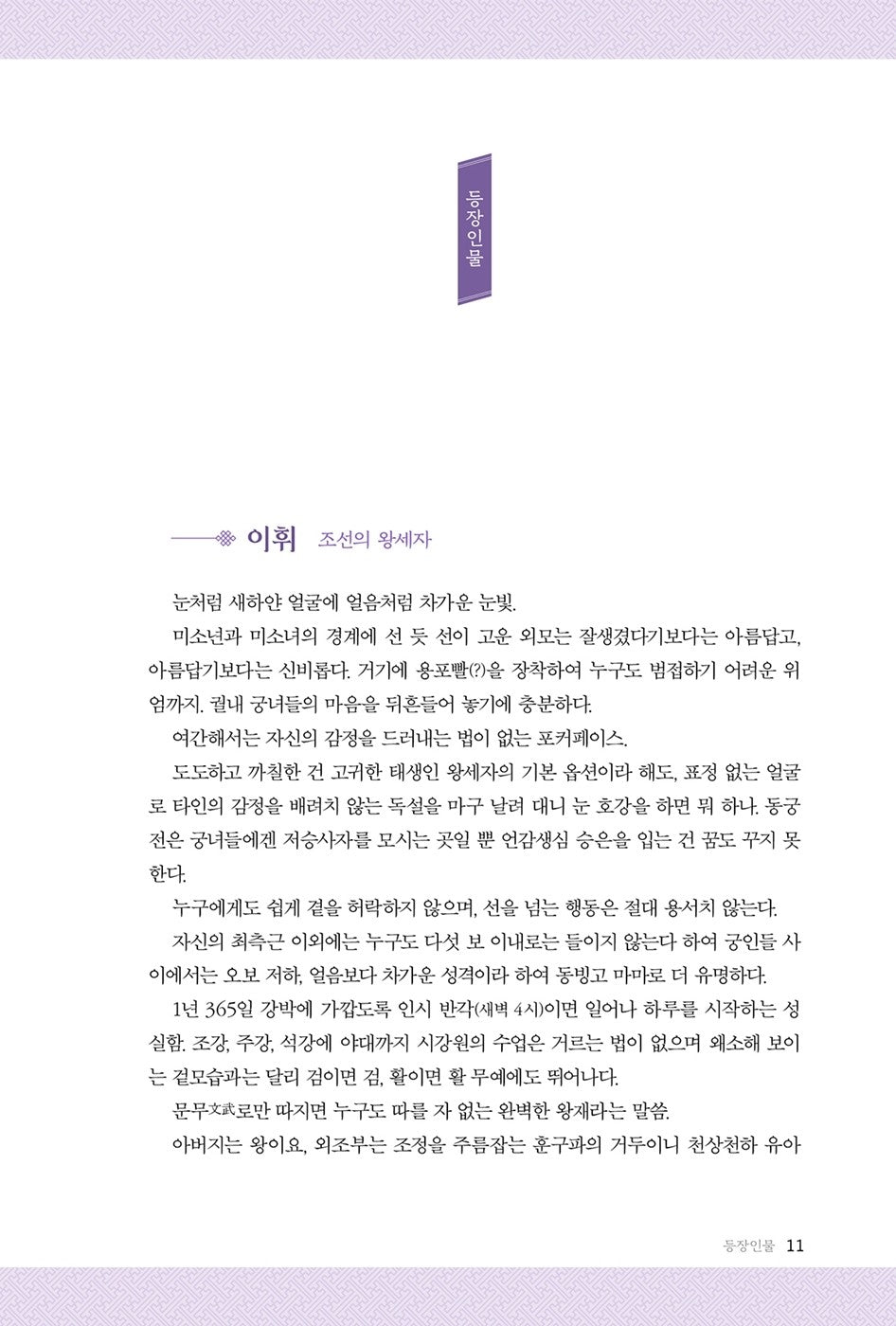 Korean Drama The King’s Affection(YeonMo) Script Book Details2