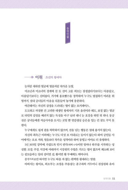 Korean Drama The King’s Affection(YeonMo) Script Book Details2