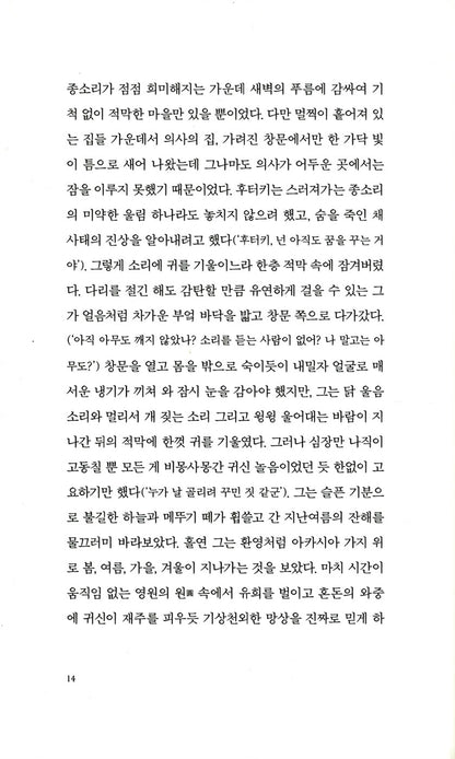 Satantango by Laszlo Krasznahorkai, Korean, 사탄탱고, Winner of the Nobel Prize in Literature 2025