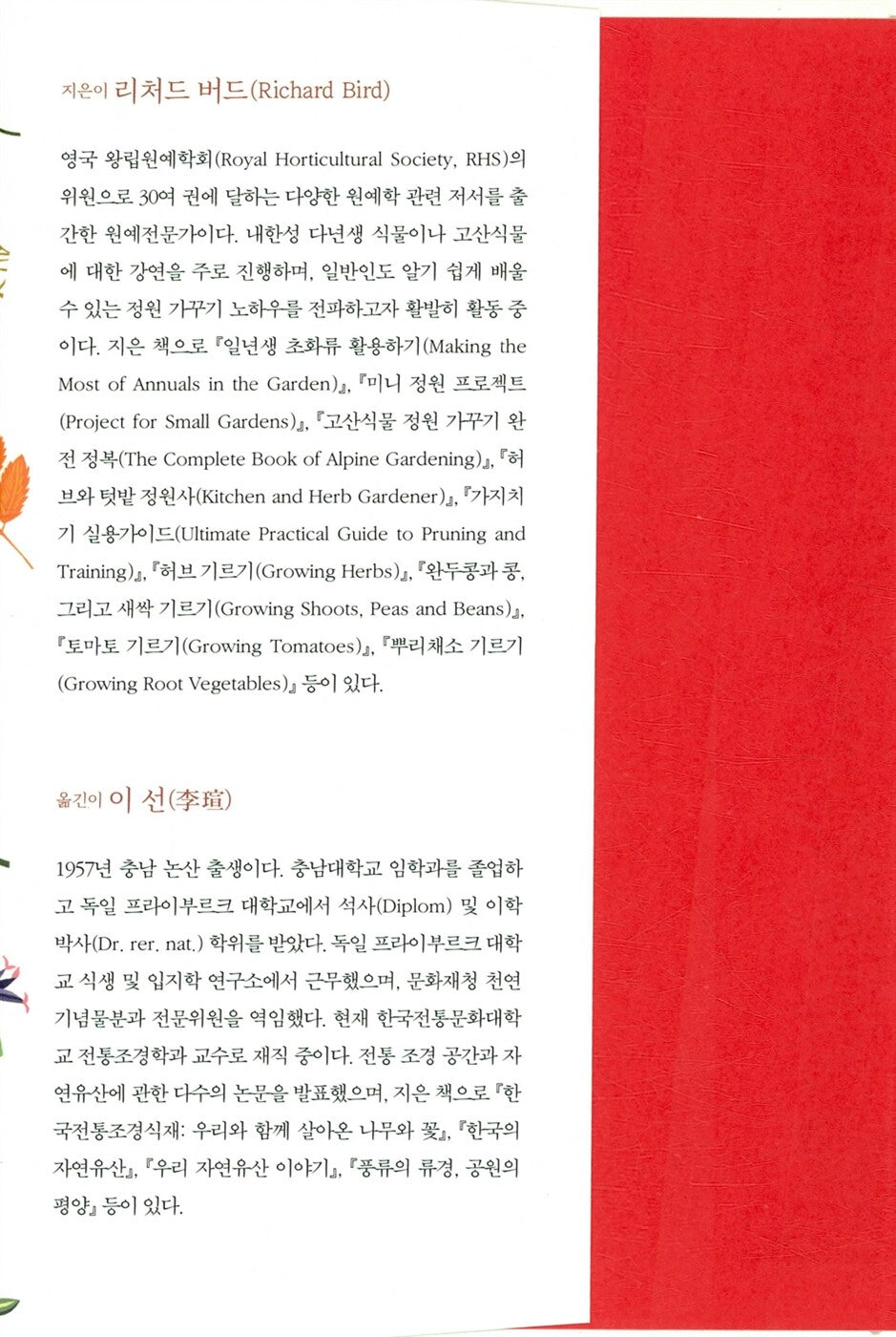 A Gardener's Latin by Richard Bird, Korean, 정원사를 위한 라틴어 수업, 리처드 버드
