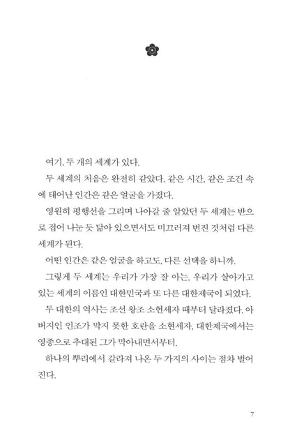 K-Drama The King Eternal Monarch Original Novel, Korean, Kim Go Eun, Lee Min Ho, Kim Eun-sook